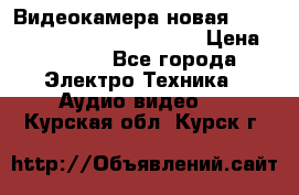 Видеокамера новая Marvie hdv 502 full hd wifi  › Цена ­ 5 800 - Все города Электро-Техника » Аудио-видео   . Курская обл.,Курск г.